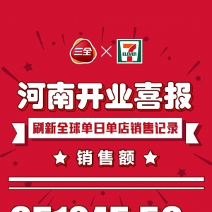 ȫһ!7-11׵꿪ҵͻ65