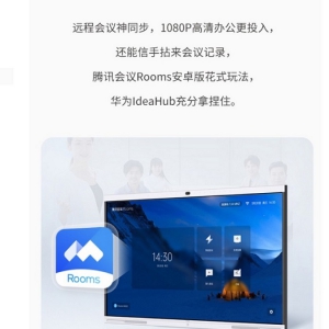 ѶRooms׿滨ʽ淨ΪIdeaHubס