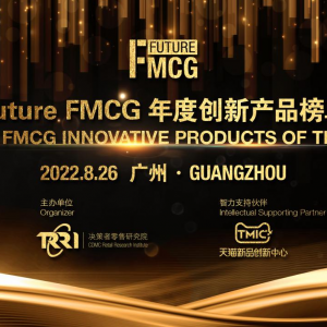 ҫʱ | 2022 Future FMCGȴ²ƷTOPʳ¯