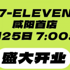 7-11׵꽫525տҵ