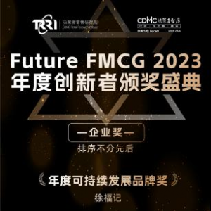 佱ʢ|Future FMCG 2023ȴ߰佱ʢذ