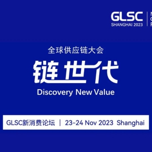 δӦGLSC2023ھŽȫӦϺĻ