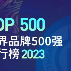 2023Ʒ500ǿ¯й48Ʒϰ