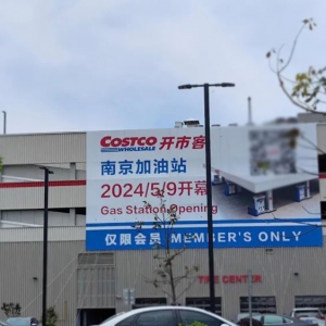 Costcoпйڵ׼Ҽվҵ