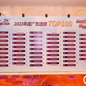 ҵһ2023ȹ㶫TOP100¯