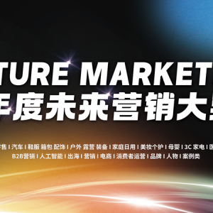 2025 Future Marketing&ЬӪ̳
